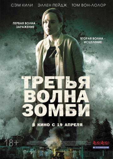 ������ ����� ����� / The Cured (2017)