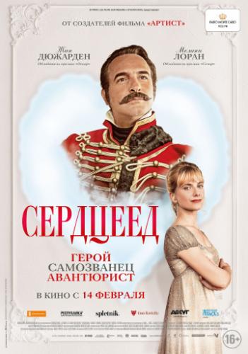 �������� / Le retour du heros (2018)