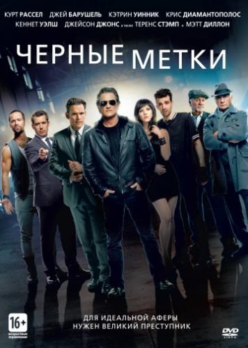 ������ ����� / The Art of the Steal (2013)
