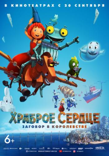 ������� ������. ������� � ����������� / Ritter Rost 2: Das Schrottkomplott (2017)