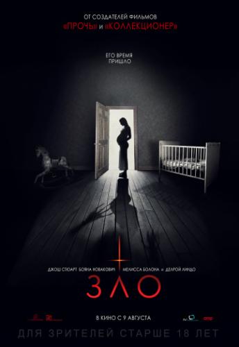 ��� / Malicious (2018)