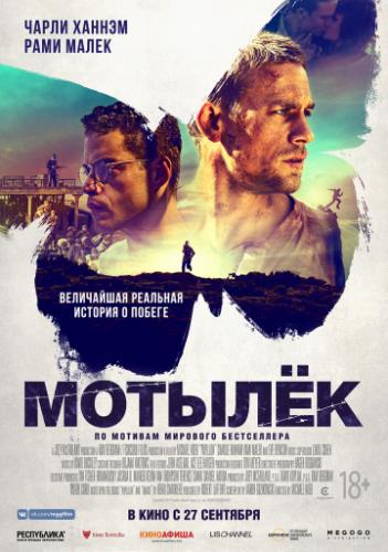 ������� / Papillon (2017)