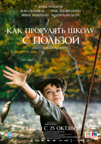 ��� ��������� ����� � ������� / L'ecole buissonniere (2017)