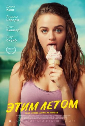 ���� ����� / Summer '03 (2018)