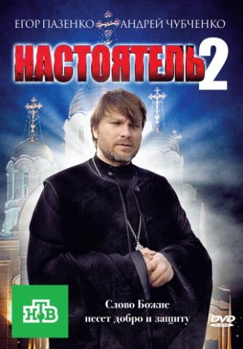 ���������� 2 (2011)
