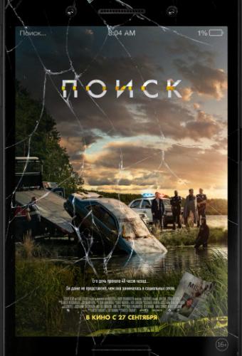 ����� / Searching (2018)