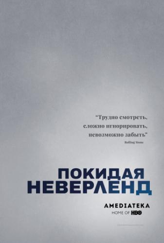 ������� ��������� / Leaving Neverland (2019)