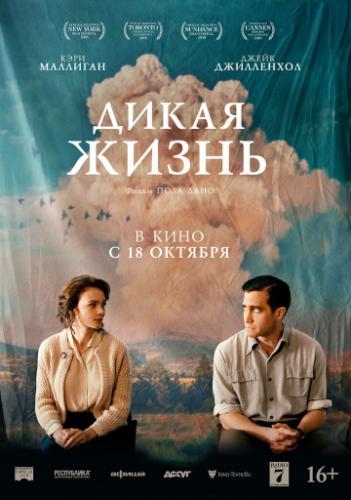 ����� ����� / Wildlife (2018)