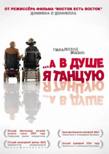 �� � ���� � ������ / Inside I'm Dancing (2004)
