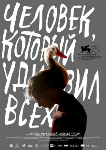 �������, ������� ������ ���� / The Man Who Surprised Everyone (2018)