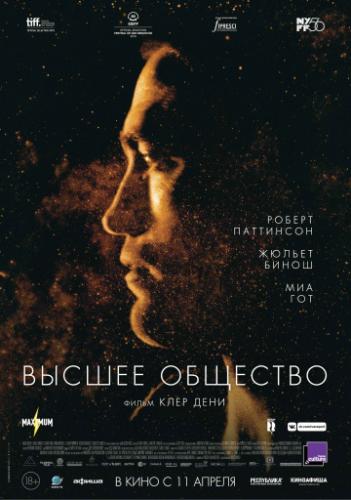 ������ �������� / High Life (2018)