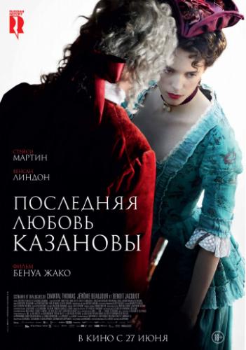 ��������� ������ �������� / Dernier amour (2019)