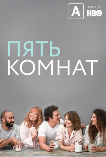 ���� ������ / Five Bedrooms (2019)