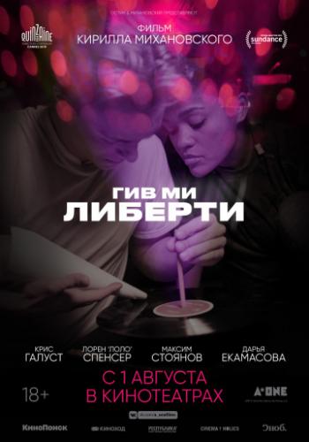 ��� �� ������� / Give Me Liberty (2019)
