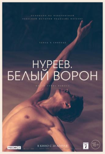 ������. ����� ����� / The White Crow (2019)