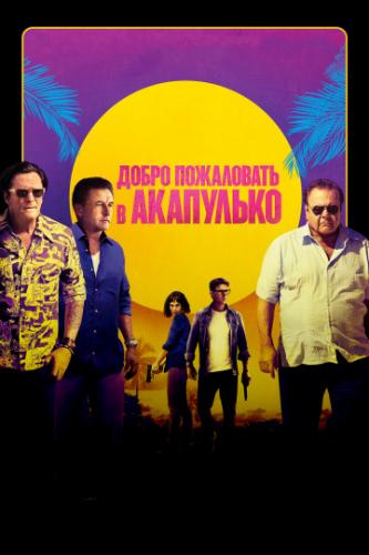 ����� ���������� � ��������� / Welcome to Acapulco (2019)