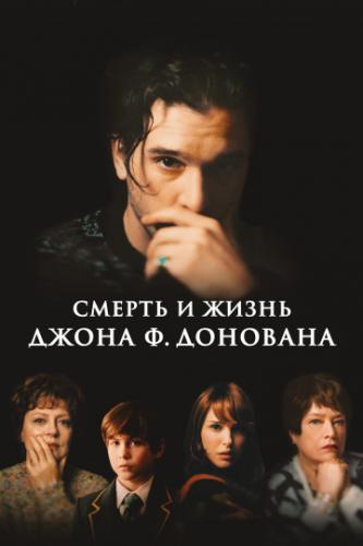 ������ � ����� ����� �. �������� / The Death and Life of John F. Donovan (2018)