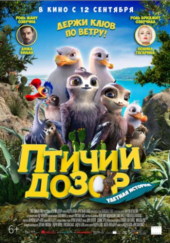 ������ ����� / Manou the Swift (2019)