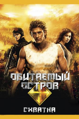 ��������� ������: ������� (2009)