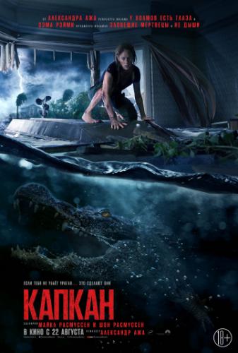 ������ / Crawl (2019)