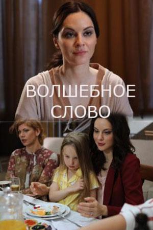 ��������� ����� (2019)