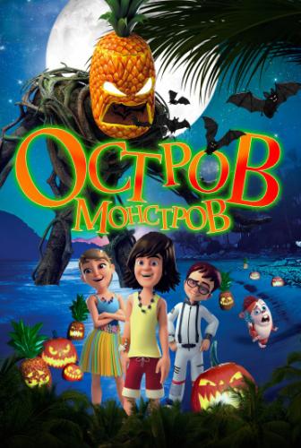 ������ �������� / Legend of Hallowaiian (2018)