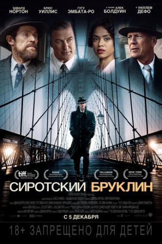 ��������� ������� / Motherless Brooklyn (2019)