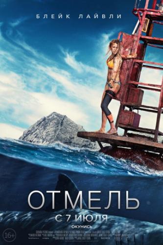 ������ / The Shallows (2016)