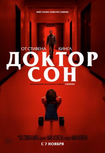 ������ ��� / Doctor Sleep (2019)