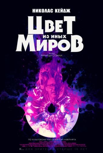 ���� �� ���� ����� / Color Out of Space (2019)