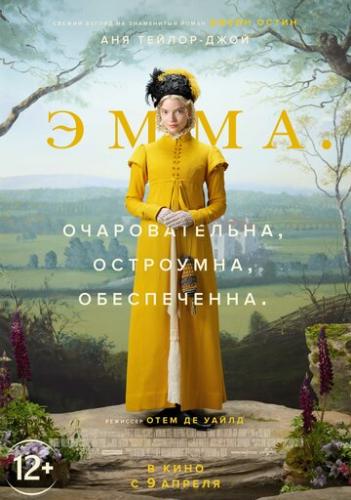 ����. / Emma. (2020)