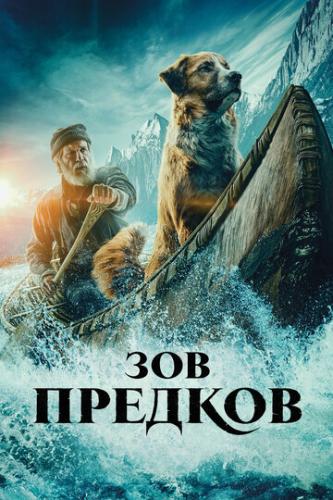 ��� ������� / The Call of the Wild (2020)
