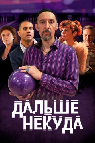 ������ ������ / The Jesus Rolls (2019)