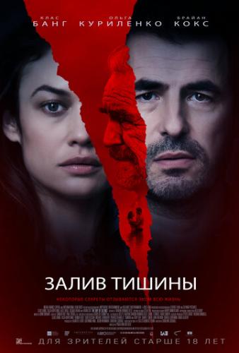 ����� ������ / The Bay of Silence (2020)