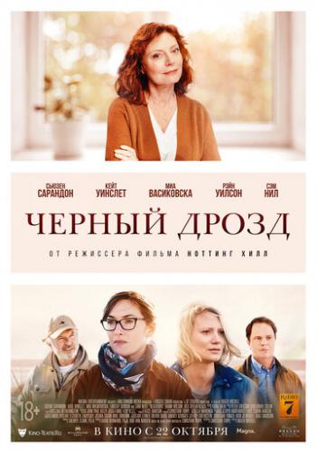 ׸���� ����� / Blackbird (2019)
