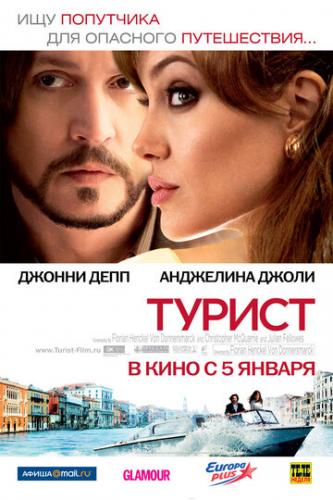 ������ / The Tourist (2010)