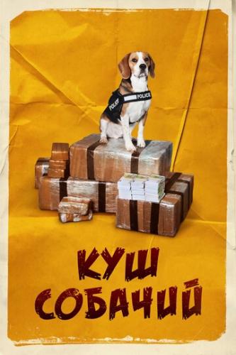 ��� ������� / Lucky (2020)