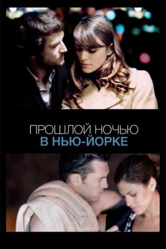 ������� ����� � ���-����� / Last Night (2009)