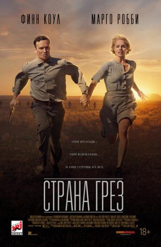 ������ ��� / Dreamland (2019)