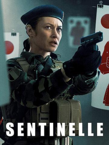������� / Sentinelle (2021)