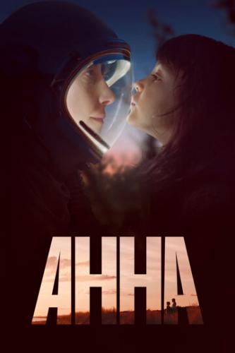 ���� / Anna (2021)