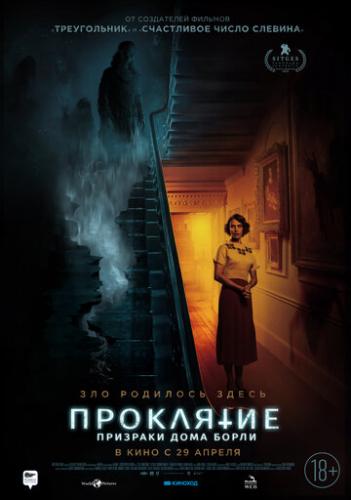 ���������: �������� ���� ����� / The Banishing (2020)