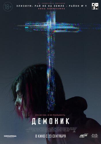 ������� / Demonic (2021)