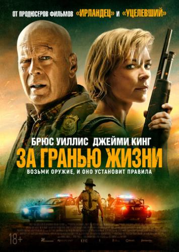�� ������ ����� / Out of Death (2021)