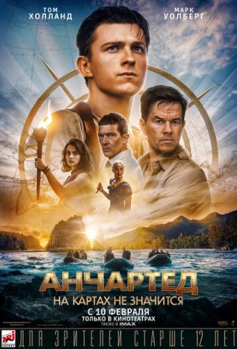 ��������: �� ������ �� �������� / Uncharted (2022)