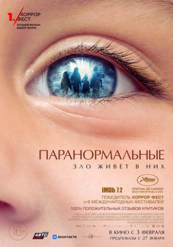 �������������� / De uskyldige (2021)