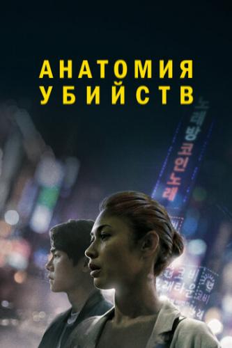 �������� ������� / Vanishing (2021)
