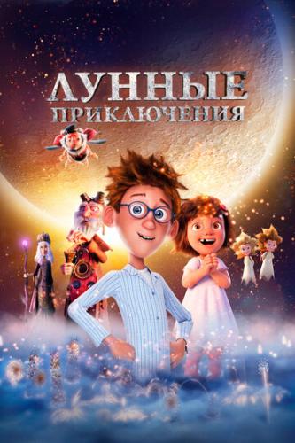 ������ ����������� / Moonbound (2021)