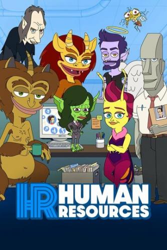 ����� ������ / Human Resources (2022)