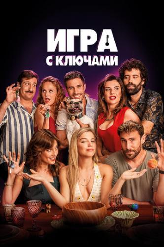 ���� � ������� / El juego de las llaves (2022)
